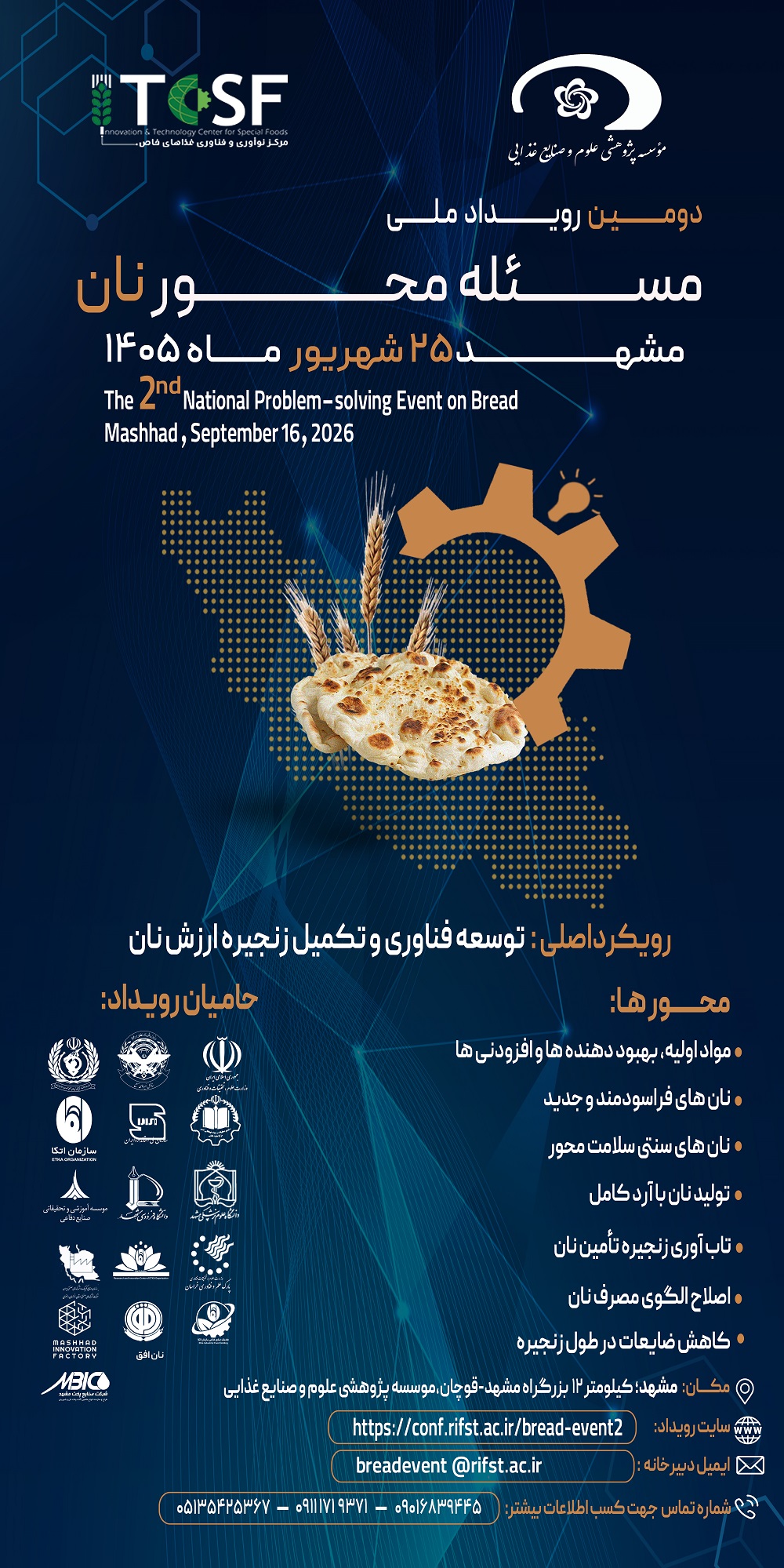دومین رویداد ملی